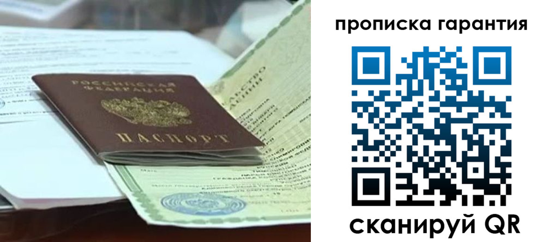 прописка в квартире в Армянске